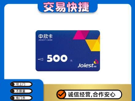光明区购物卡回收中欣卡.jpg