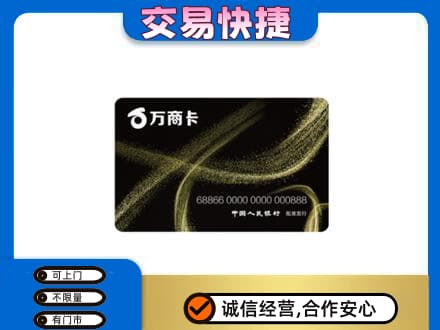 光明区购物卡回收万商卡.jpg