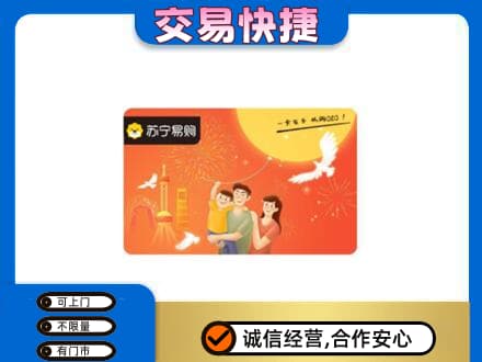 光明区购物卡回收苏宁易购卡.jpg
