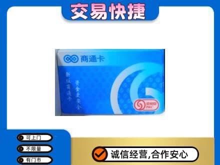 光明区购物卡回收商通卡.jpg