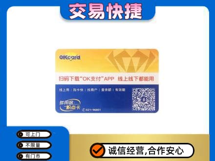 光明区购物卡回收百联ok卡.jpg