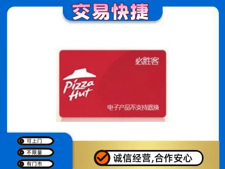 光明区购物卡回收必胜客卡.jpg