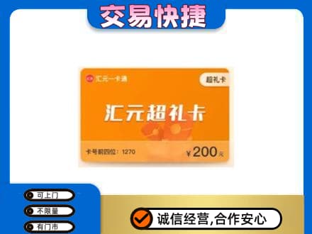 光明区购物卡回收汇元卡.jpg