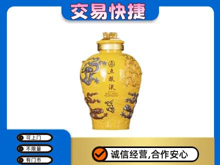 光明区名酒回收五粮液九龙坛.jpg