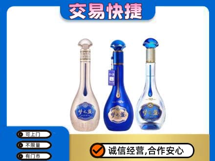光明区名酒回收梦之蓝系列.jpg